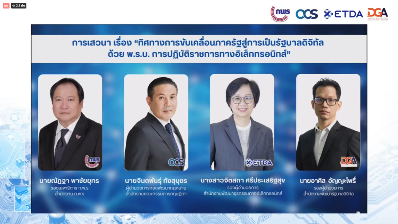 title - เข้าร่วมรับชม และรับฟังการถ่ายทอดสด 3 ปีแห่งการเปลี่ยนแปลง : พ.ร.บ. การปฏิบัติราชการทางอิเล็กทรอนิกส์วางรากฐานราชการไทยไม่สะดุด เพื่อชีวิตที่ดีขึ้นของประชาชน ผ่านสื่ออิเล็กทรอนิกส์ (Facebook Live ของสำนักงาน ก.พ.ร.) สำนักงานคณะกรรมการพัฒนาระบบราชการ (สำนักงาน ก.พ.ร.)